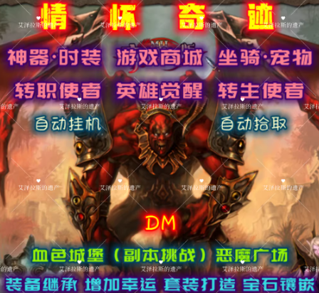 情怀奇迹DM游戏单机版PC电脑端解压即玩神器送修改满V满元宝存档