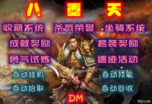 八重天DM单机版
